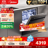美的（Midea）【万向X6Max】嵌入式洗碗机16套一级容积率105℃热风烘干四星消毒一键单消毒UV杀菌洗消一体机