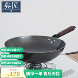 典匠 铸铁炒锅无涂层轻便炒菜锅老式圆底生铁锅不锈家用炒菜锅32cm 轻量化炒锅-杉木盖 32cm