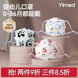医麦德棉里层婴儿口罩0-3岁3D立体月纯棉宝宝0-3-6至12个幼童月冬季透气