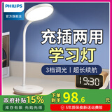 飞利浦【充插两用】充电护眼台灯 学生儿童学习专用led阅读灯卧室床头灯 【线】1500毫安+3档调光 【无蓝光伤害】【无可视频闪】