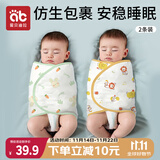 爱贝迪拉（AIBEDILA）婴儿襁褓巾新生儿产房抱被宝宝纯棉防惊跳安抚睡袋包单2条装