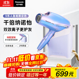 松下（Panasonic）【国家补贴】人鱼姬负离子电吹风机筒高速大功率家用速干纳诺怡护发送女友礼物EH-NA98Q