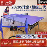 双鱼（DOUBLE FISH）专业乒乓球桌标准比赛训练室内家用训练球桌可折叠式乒乓球台案子 2028S+超级三代发球机