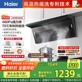 海尔（Haier）抽油烟机 顶侧双吸大嘴油烟机家用 24风量大吸力 7字型家用厨房齐平橱柜 政府补贴20%油烟机C51