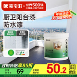 嘉宝莉（CARPOLY）厨卫阳台漆 防水乳胶漆耐候外墙漆内墙厨卫防霉防潮墙面漆 1kg