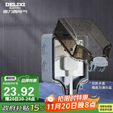德力西（DELIXI）开关插座防水盒 IP66户外暴雨防溅盒 加大加厚密封防雨 86型一位