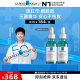 理肤泉【孙颖莎推荐】三酸精华30ml*2支装 水杨酸褪油痘护肤品 直播专属