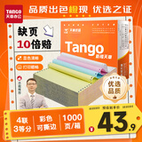 天章 （TANGO）【缺页十倍赔】新橙天章四联三等分可撕边针式电脑打印纸 送货单1000页 241-4-1/3S彩色(白红蓝黄)