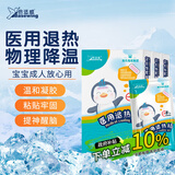 海氏海诺医用退热贴儿童成人旅游出行清凉物理降温冷敷冰宝冰凉贴3盒