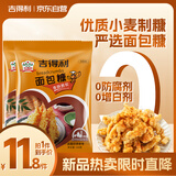吉得利面包糠300g*2 袋装 油炸裹粉家用炸鸡炸虾烘焙原料