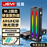 佳翼（JEYI）M.2 RGB硬盘散热器 NVME固态散热马甲 炫彩灯效同步 SSD散热片 全铝机身 适用三星西数联想致态