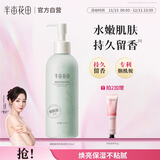 半亩花田烟酰胺茉莉身体乳250ml持久留香保湿滋润