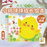 【点读版】小鸡球球触感玩具书 成长绘本系列全5册  叽叽叽你好立体触摸发声洞洞认知鸡宝宝的故事婴儿启蒙0-2-3岁小鸡球球豚小蒙点读笔配套绘本 小鸡球球成长绘本系列：全3册（点读版）