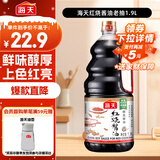 海天 红烧酱油1.9L【一级酱油】经典系列 红烧炖肉上色量贩装