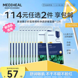 美迪惠尔积雪草精粹净透舒缓面膜舒缓保湿低敏*12片礼物出游必备