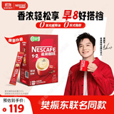 雀巢（Nestle）【樊振东同款】1+2原味低糖*速溶咖啡三合一冲调饮品90条1350g