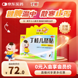 亚宝 丁桂儿脐贴1.6g*10贴儿童药肚脐贴拉肚子腹泻贴胀气贴腹痛贴肠绞痛止泻儿科专科用药宝宝一贴灵