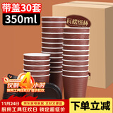 SHUANG YU一次性咖啡杯带盖大号纸杯350ml*30套双层防烫奶茶杯豆浆杯子