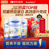 Aneoktur美国进口牛初乳免疫球蛋白粉增强免疫力无糖中老年营养品430g*3罐
