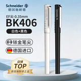 施耐德（Schneider）钢笔学生成人练字笔男女三四年级办公专用签字墨水笔BK406-白色EF尖+黑色EF尖