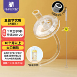 安配通用宽口奶瓶直管学饮嘴18个月以上（适合贝亲/好孩子等奶瓶）