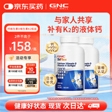 GNC健安喜 钙维生素K2+D3软胶囊180粒*2瓶液体钙 花少同款