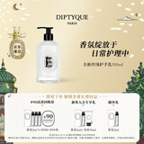蒂普提克（Diptyque）丝绒护手乳350ml丰盈呵护滋润保湿 生日礼物送女友 全新丝绒护手乳350ml