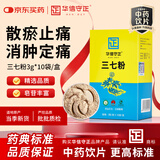 华信守正三七粉 正宗云南文山 田七粉活血化瘀中药饮片 搭丹参粉山楂粉三宝组合送礼送长辈3g×10袋/盒