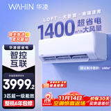 华凌空调 3匹超省电新一级 巨省电大风量智能 卧室客厅空调挂机 KFR-72GW/N8HA1 以旧换新家电国家补贴