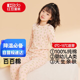 红豆儿童纯棉内衣套装男女童秋衣秋裤秋冬保暖低领棉毛衫M1170裸粉150