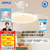 欧普（OPPLE）客厅风扇灯吊扇灯隐形卧室餐厅吊灯高显色调光大风量静音吊扇 全光谱【36寸36瓦白色】遥控调光调风