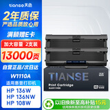 天色适用惠普136w硒鼓带芯片laser mfp 136a/nw/wm打印机墨盒w1110a粉盒110A 108w 138p易加粉108a复印一体机