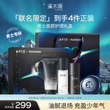 溪木源飞科小飞碟男士控油水乳护肤品套装剃须刀生日圣诞节礼物送男友