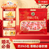 徐福记 声声祝福 甜蜜喜糖含花生酥混合口味588g 结婚订婚 高端喜糖