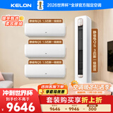 科龙一柜三挂套装35QS*3+72QSA（1.5匹*3+3匹）海信出品 静省电 新一级变频 冷暖空调 柜机挂机