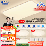 欧普（OPPLE）护眼吸顶灯客厅大灯可调色高显指LED照明简约灯具灯饰套餐5包安装
