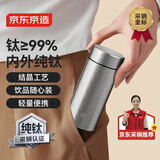京东京造 纯钛保温杯 茶水分离【钛健康】口袋随身男女士水杯子 200ml