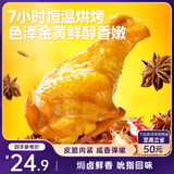 三只松鼠盐焗小鸡腿400g 烤鸡翅根鸡肉休闲零食肉干肉脯零食熟食即食