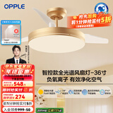 欧普（OPPLE）风扇灯客厅餐厅卧室简约带LED风扇 高显色隐形升级风量吊扇灯 全光谱36寸金色36瓦智控