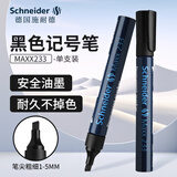 施耐德（Schneider）记号笔 大容量学生用速干标记笔 办公标记签字笔 Maxx233-黑色