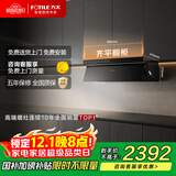 方太JND1侧吸风魔方 23风量 超薄平嵌 巡航增压4.0 挥手智控 国家补贴以旧换新20%抽吸油烟机家用厨房