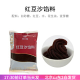 广州酒家月饼馅料500g红豆沙馅白莲蓉五仁奶黄低糖材料凤梨冰皮 北爱厨房 红豆沙 500g*1袋
