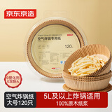 京东京造 空气炸锅专用纸 大号烤箱垫纸硅油纸 适用5L以上炸锅【120只】