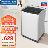 美菱（MeiLing）洗衣机9公斤家用全自动大容量波轮洗衣机 防缠绕一键洗可快洗节能省水低噪健康桶自洁小占地洗衣机 波轮 9kg