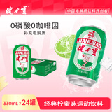 健力宝柠蜜味330mL*24罐经典国货含蜂蜜补充电解质汽水果味运动碳酸饮料
