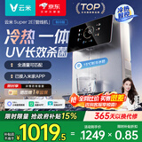 云米（VIOMI）制冷管线机壁挂式 净水器伴侣家用直饮机 速热饮水机 UV全水路杀菌 速热制冷净饮机 全通量匹配
