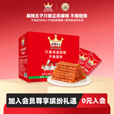 麻辣王子正宗辣条微麻微辣550g 休闲小零食辣条大礼包独立小包装儿时怀旧