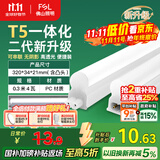 FSL佛山自营T5支架LED灯管一体化全套LED灯带0.3米4W日光色6500K