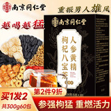 南同四海南京同仁堂人参枸杞八宝茶男久士持养枸杞肾男人补桑葚精阳滋补茶