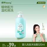 启初儿童宝宝洗发水沐浴露二合一 温和配方温和易冲洗 520ml 植物之初